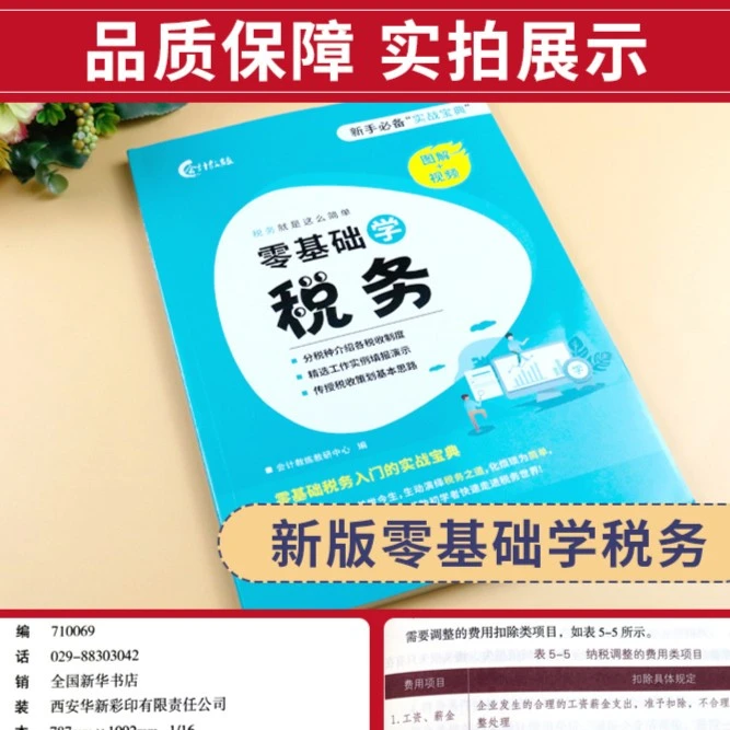 会计教练零基础学税务新手必备实战宝典新手小白报税必看