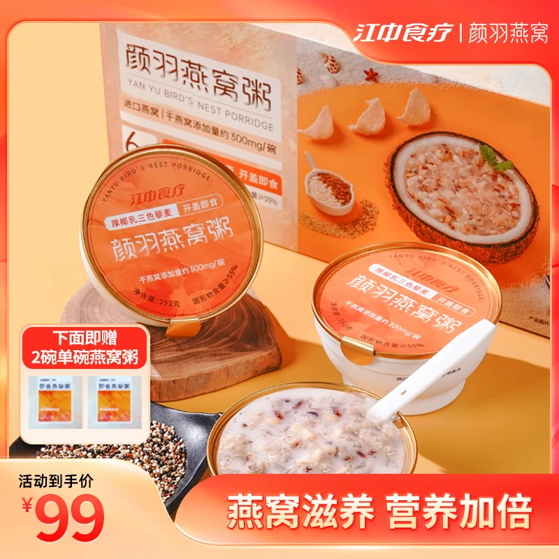 【达人专享】颜羽椰乳藜麦燕窝粥252g*6碗营养滋补健康养生礼盒装