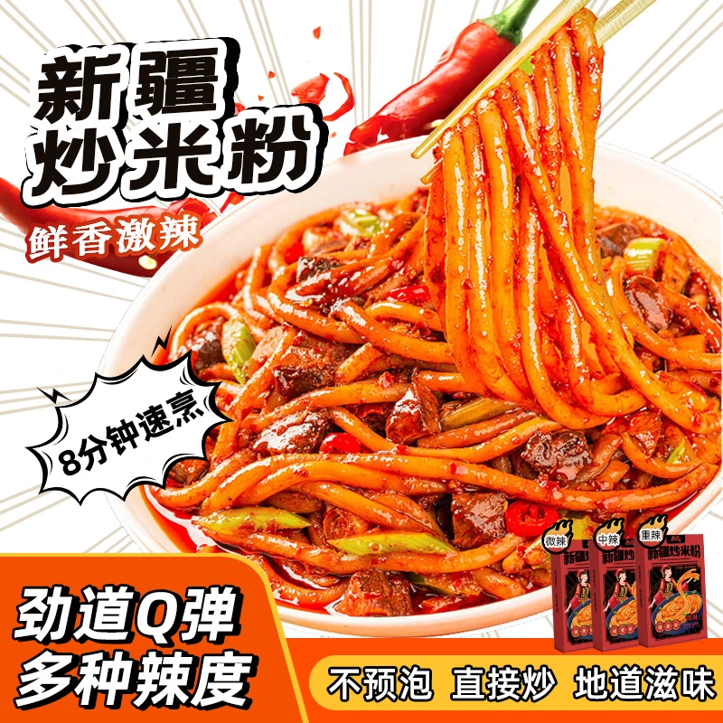 粉否正宗新疆炒米粉方便免泡懒人夜宵速食酱香拌粉5盒装