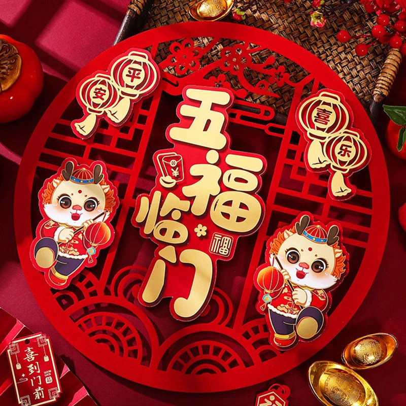 春节龙年福字门贴立体新年植绒磁吸2024新款装饰家用入户大门用品