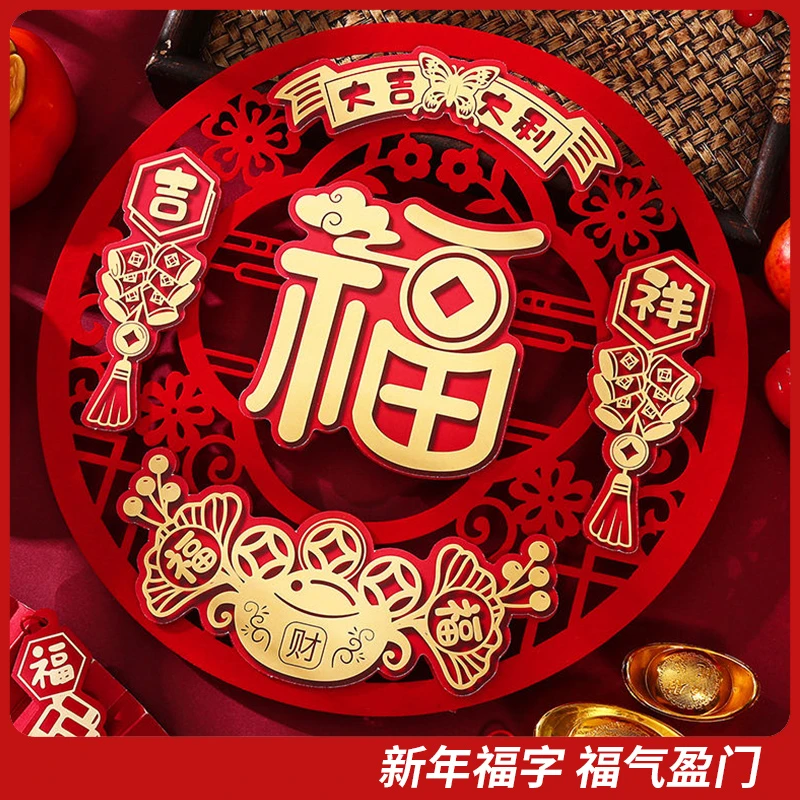 2024龙年福字门贴新年立体植绒过年春节入户门布置用品贴纸装饰品