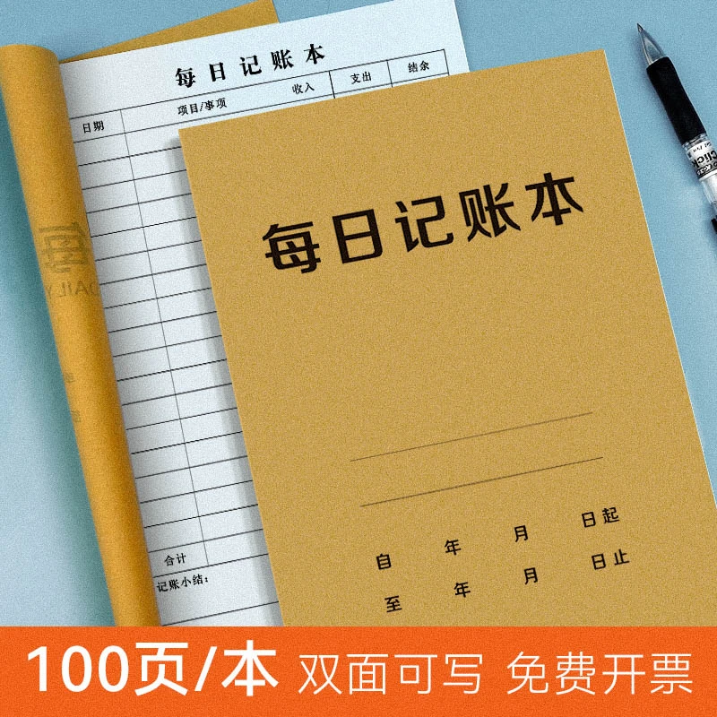 每日记账本流水账本家庭笔记本开支收入明细账帐本公司财务收支簿