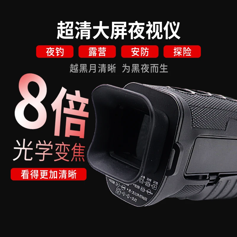 （新外贸非民版）夜视仪红外高清巡逻录像拍照