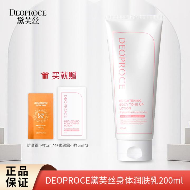 【拍一发八】韩国DEOPROCE黛芙丝素颜润肤乳200ml提亮肤色保湿滋润