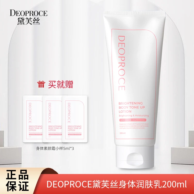 韩国DEOPROCE黛芙丝素颜润肤乳200ml提亮肤色保湿滋润