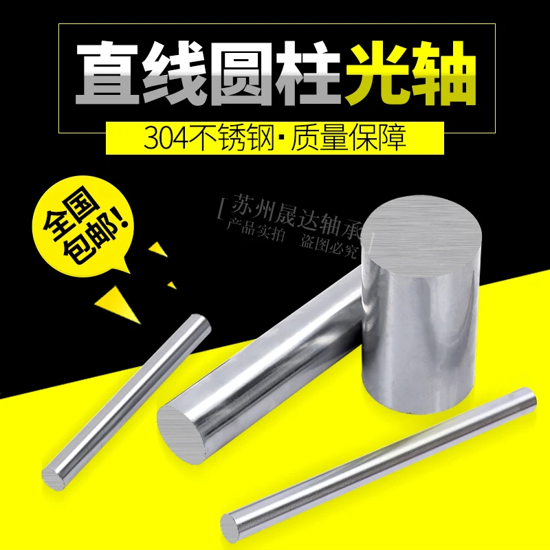 顺和晟达303不锈钢光轴实心316精磨圆棒1/2/3/4/5/6/8/10m可加工