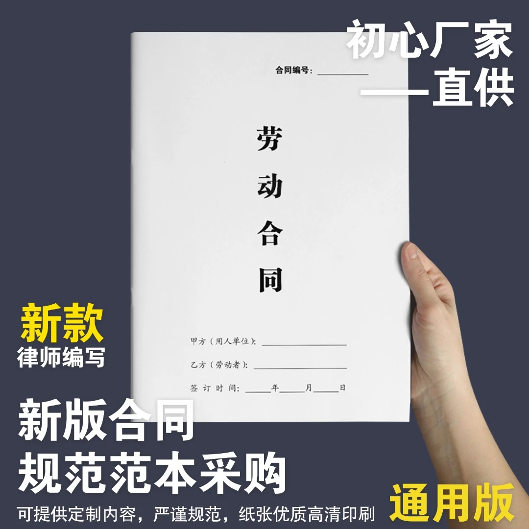 【律师版】劳动/劳务合同协议书范本书全国通用加厚
