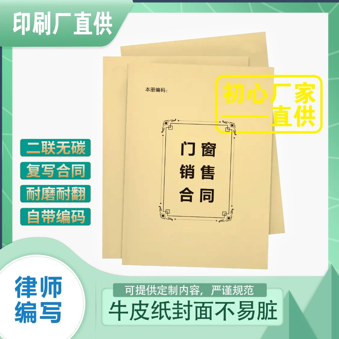【2025新版】门窗合同家具门窗销售订购木门建材窗帘门窗送货加厚