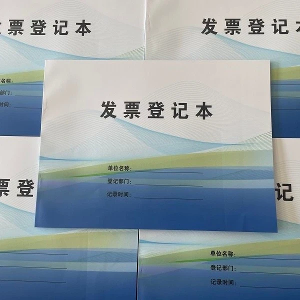 【2023版】发票登记本发票使用登记财务用品财务记录本办公加厚