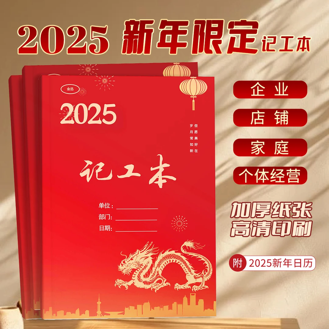 【萤火虫图书】新版记工本用工账本工人工时记录本加厚