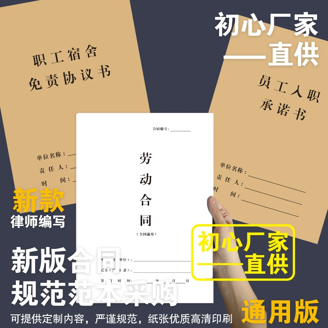 【达人专属】劳动劳务/员工入职承诺/职工宿舍免责协议合同范本