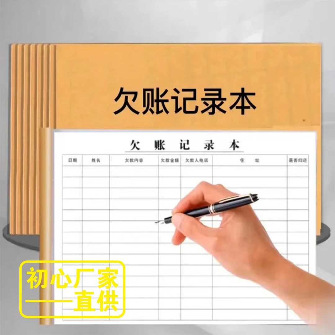 【榴莲图书】欠账记录本赊账欠账登记本日常生活记账本记录本加厚