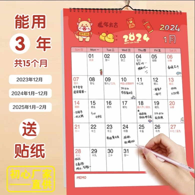 2024龙年挂历大字卡通记事年历家用挂式计划加厚日历