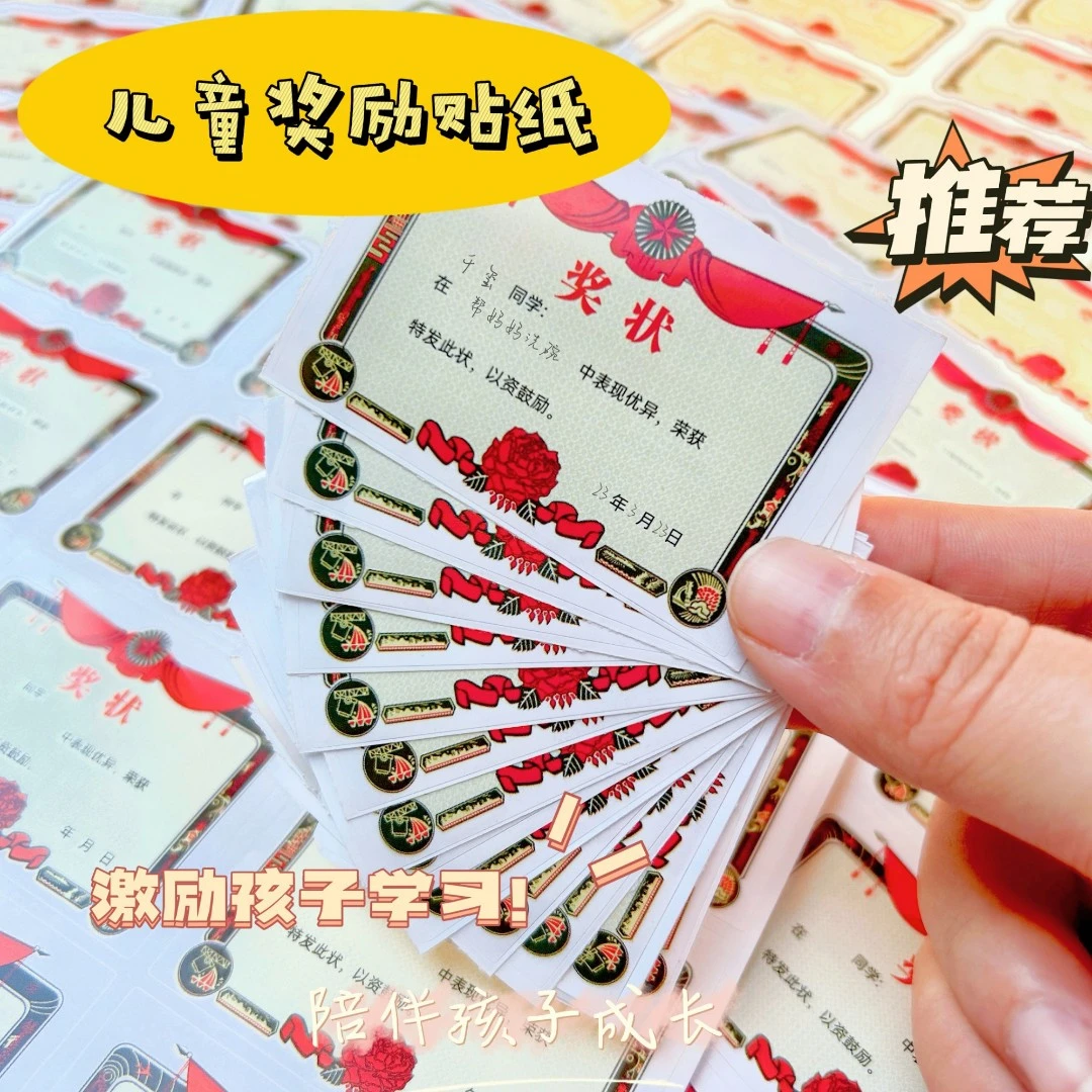 （现货)【儿童创意小奖状】奖状表扬贴学习家务生活鼓励小奖状
