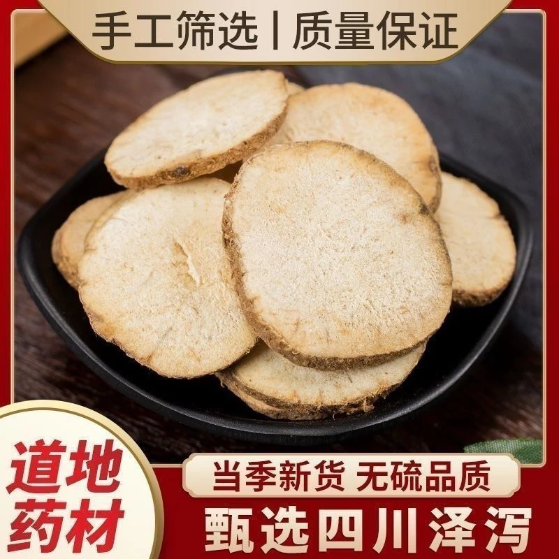 正宗【川芎泽泻】道地四川无硫新货枸杞