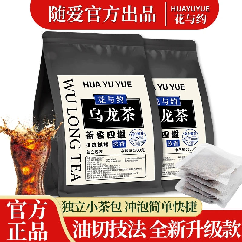 【一纸花约】花与约安溪黑乌龙茶高浓度乌龙茶独立袋浓香乌龙茶技法