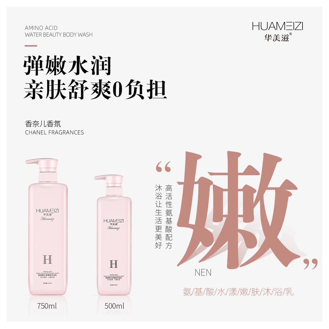 氨基酸水漾嫩 沐浴露 750ml