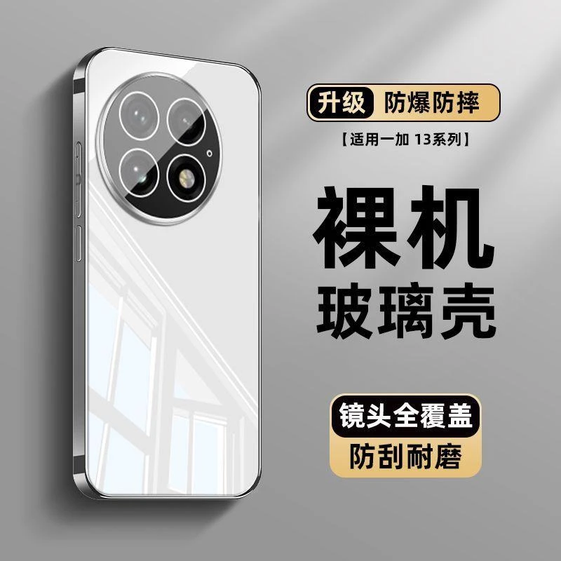 一加13手机壳新款冰晶镜面玻璃1+13自带镜头膜Ace3高级防摔硬壳5g