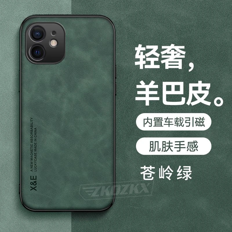 苹果12mini手机壳防摔全包镜头苹果12磨砂小羊皮套车载磁吸保护壳