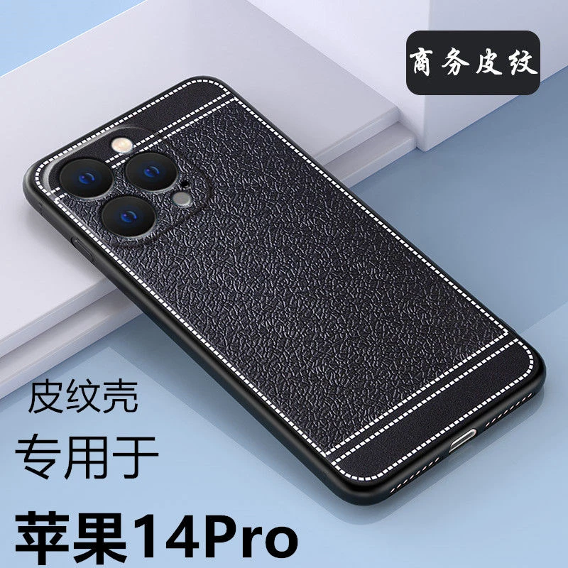 新款皮纹商务苹果14Pro手机壳iPhone 14pro防摔保护壳软壳6.1寸