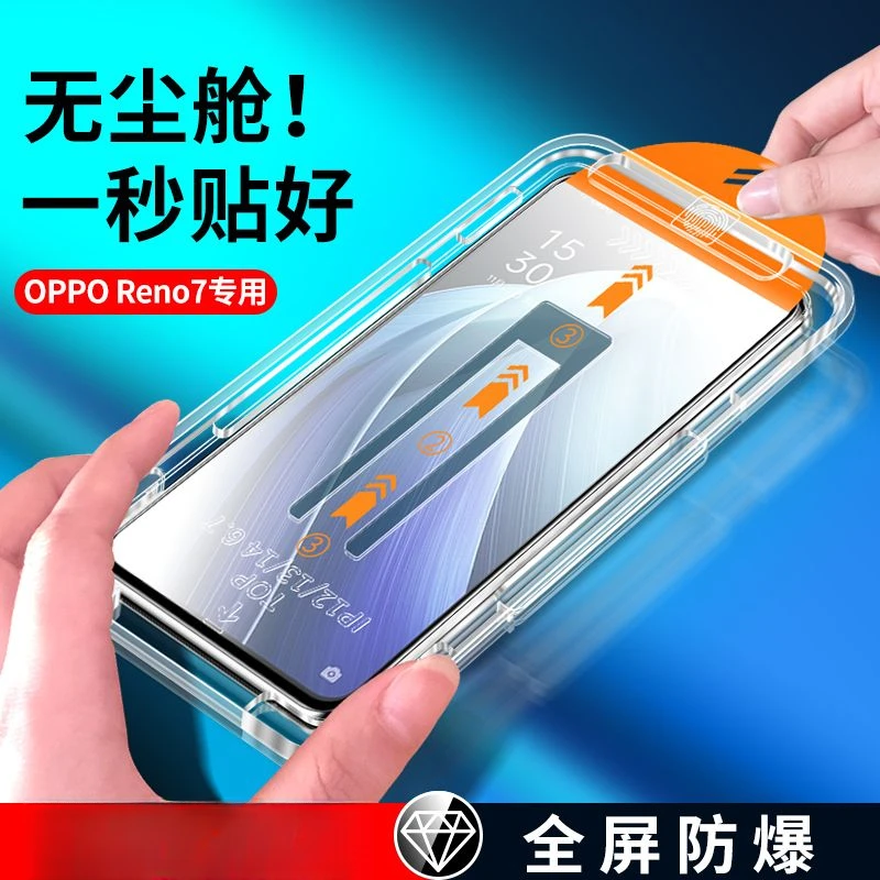 OPPOreno7无尘仓钢化膜全屏高清秒贴盒reno7se防摔reno7Pro保护膜