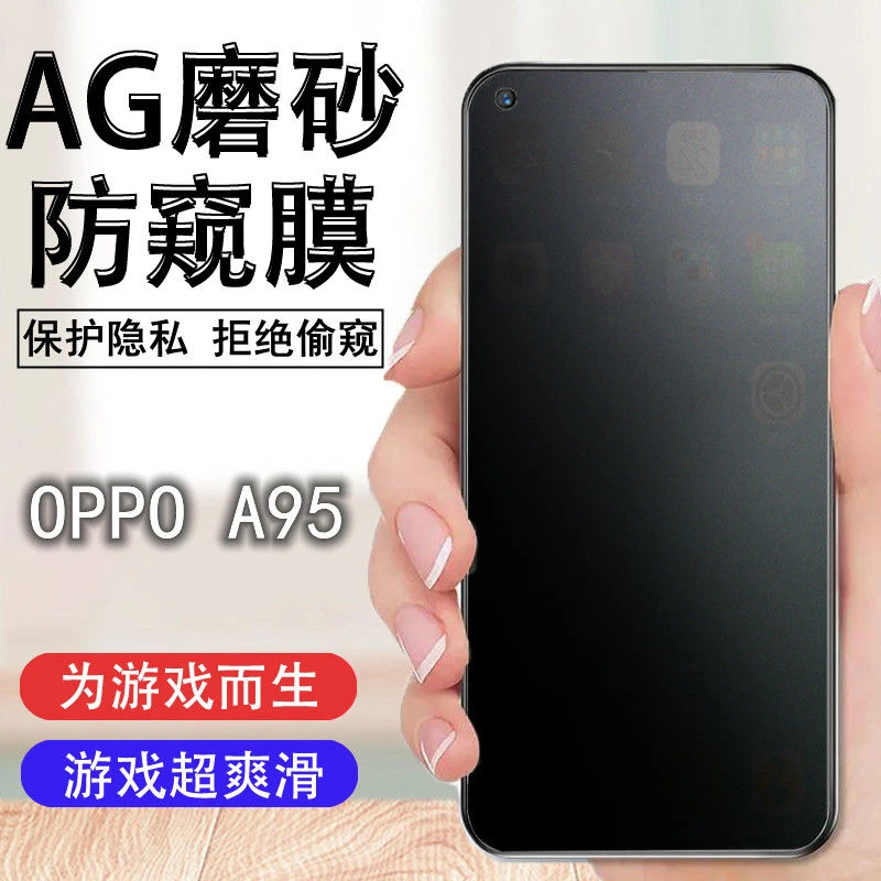 OPPO A95磨砂防窥钢化膜全屏防摔抗指纹PELM00防偷看游戏手机贴膜