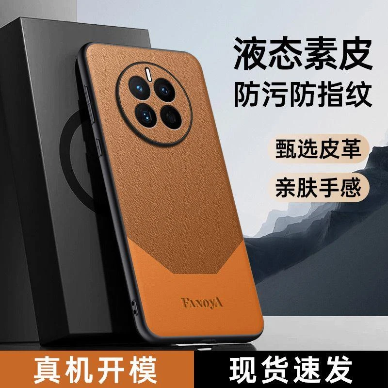 华为Mate50手机壳高档素皮新款CET-AL00镜头全包防摔超薄耐脏软壳