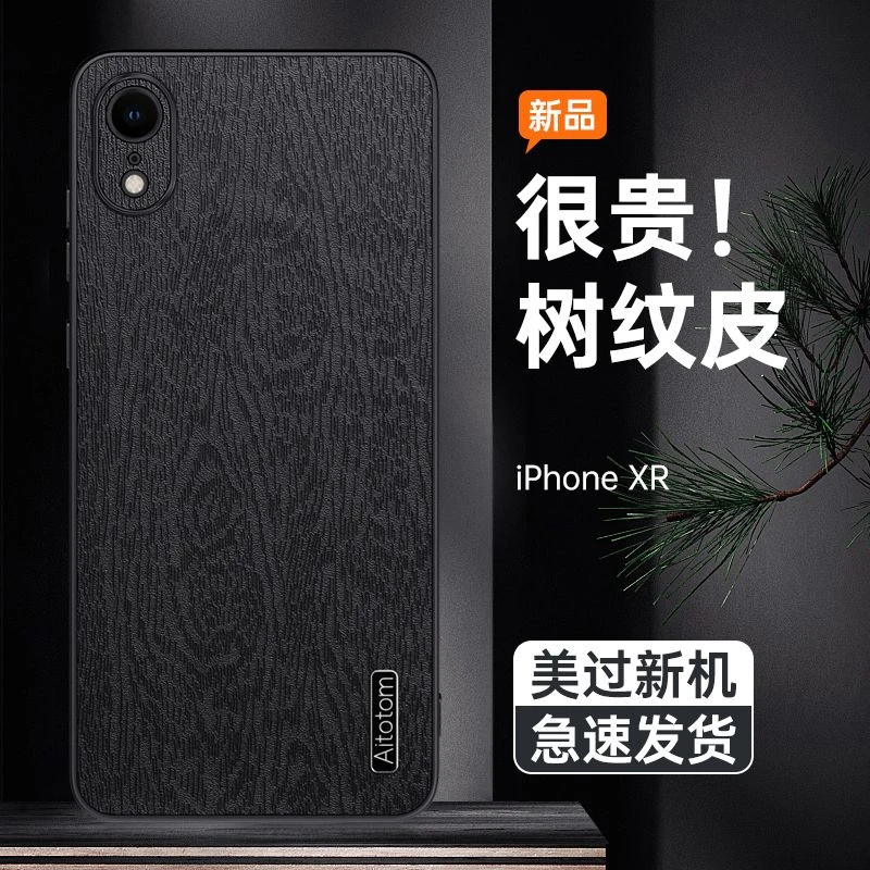 苹果XR手机壳轻奢素皮后壳镜头全包硅胶磨砂防摔iPhoneXR保护套潮