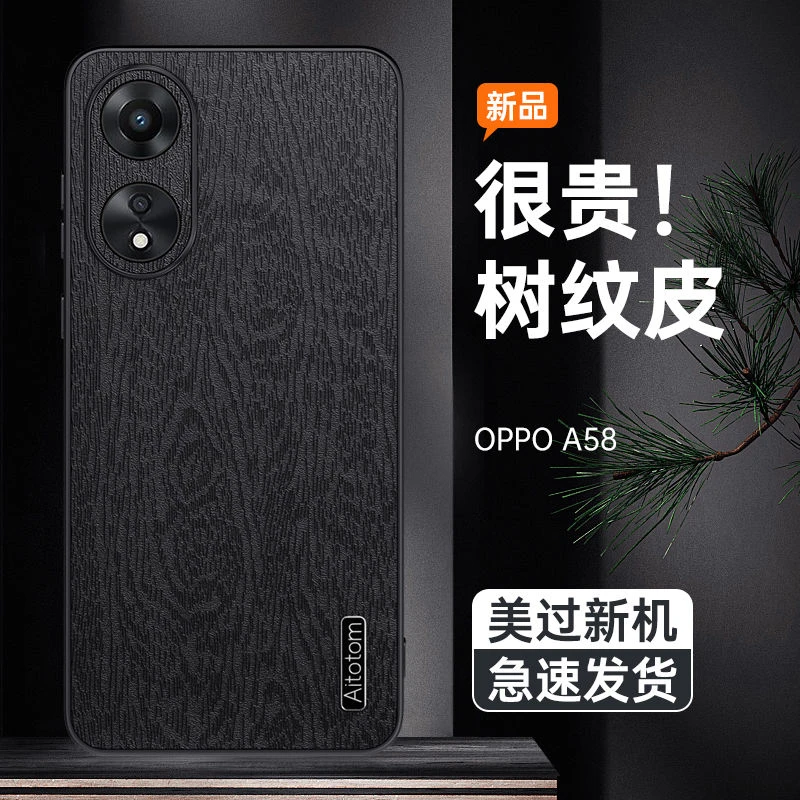 OPPOA58手机壳轻奢素皮后壳镜头全包硅胶磨砂防摔保护套潮流新款