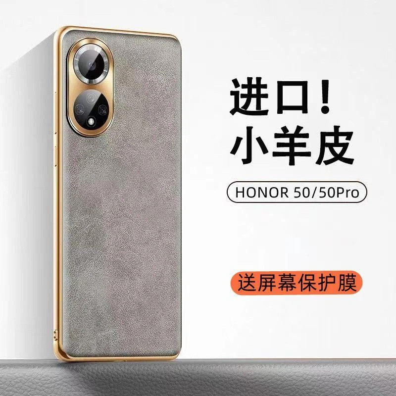 荣耀50手机壳新款honor50Pro全包镜头防摔保护套曲屏磨损小羊皮款