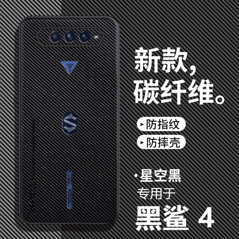 新款碳纤维纹黑鲨4黑色手机壳Shark KSR-A0防摔保护壳黑鲨4商务壳