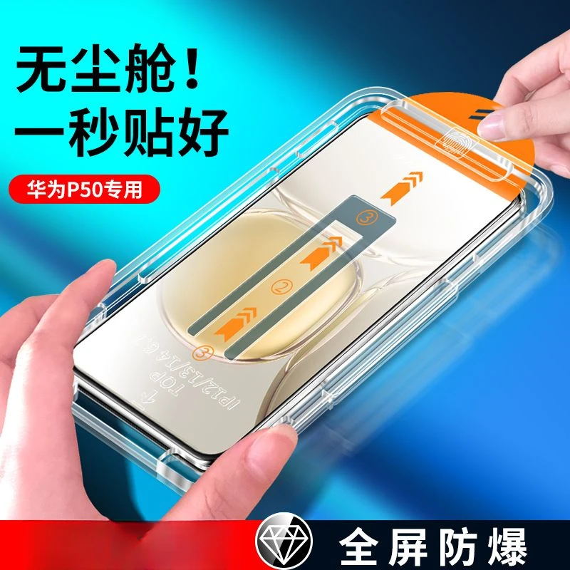 华为p50无尘仓钢化膜P50e全屏覆盖防摔爆窥ABR-AL00手机秒贴盒膜