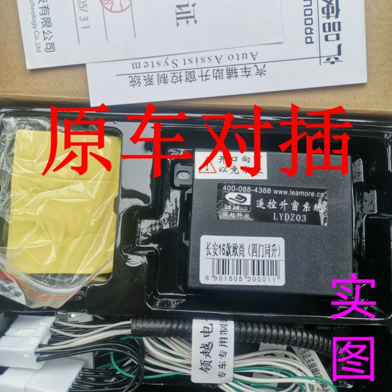 汽车一键升窗器专用自动升窗器改装锁门关玻璃防下雨防偷自动降窗