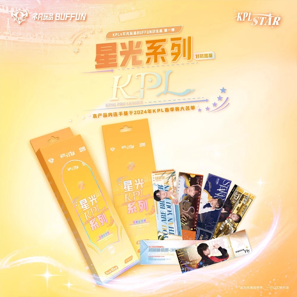 【福袋】对抗路版星光STARKPL官方授权收藏纪念票一张