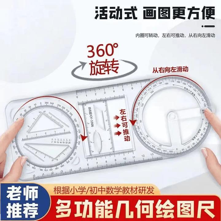【95%中小学生推荐】多功能中小学生几何绘图尺初高中几何函数尺xx