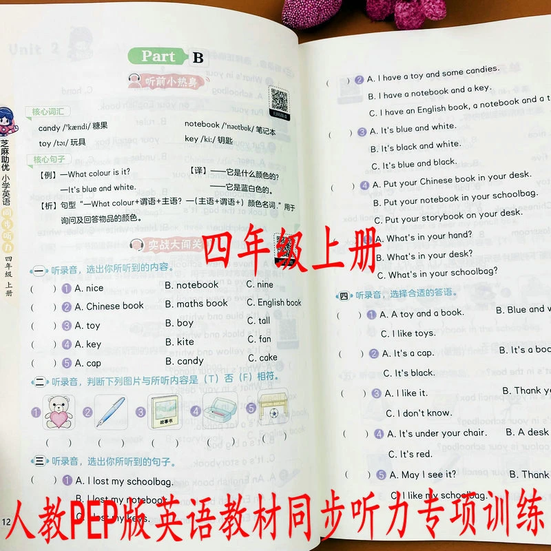 英语听力同步训练四年级上册PEP版英语课时同步阶段测试专项练习