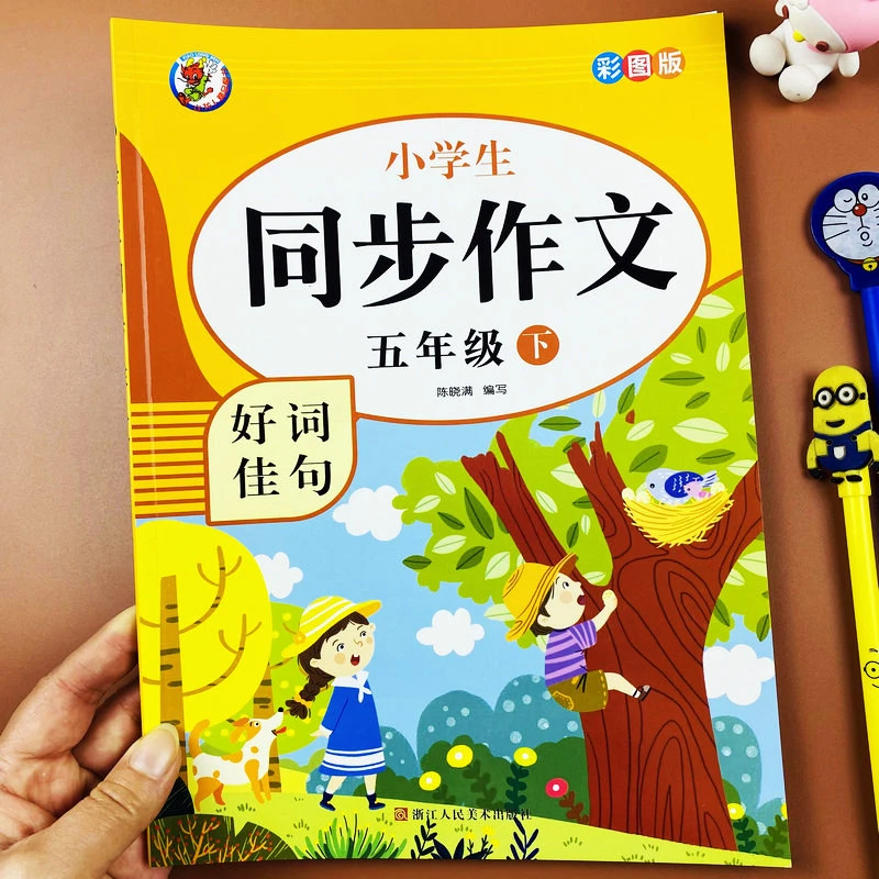 小学五年级下册同步作文优秀范文阅读积累大全人教版同步作文书籍