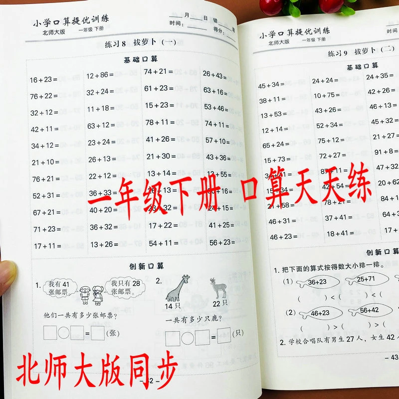 北师大版口算提优一年级下册口算题100以内加减法口算速算专项练