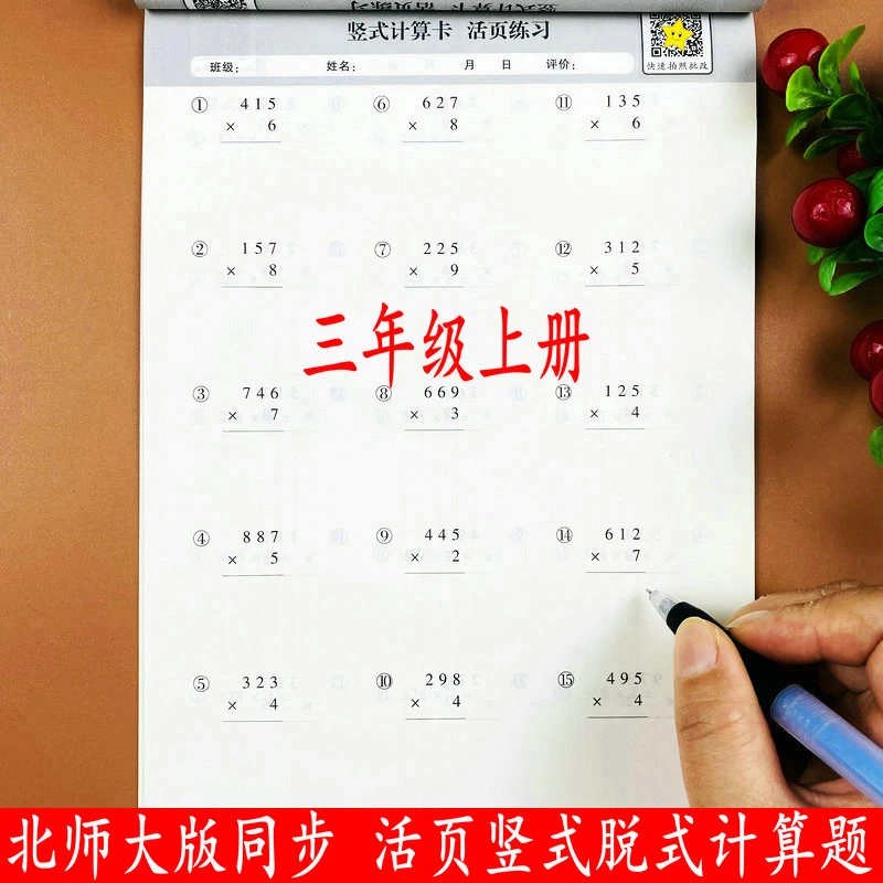 北师大版活页竖式计算题三年级上册三位数乘法竖式脱式计算专项练