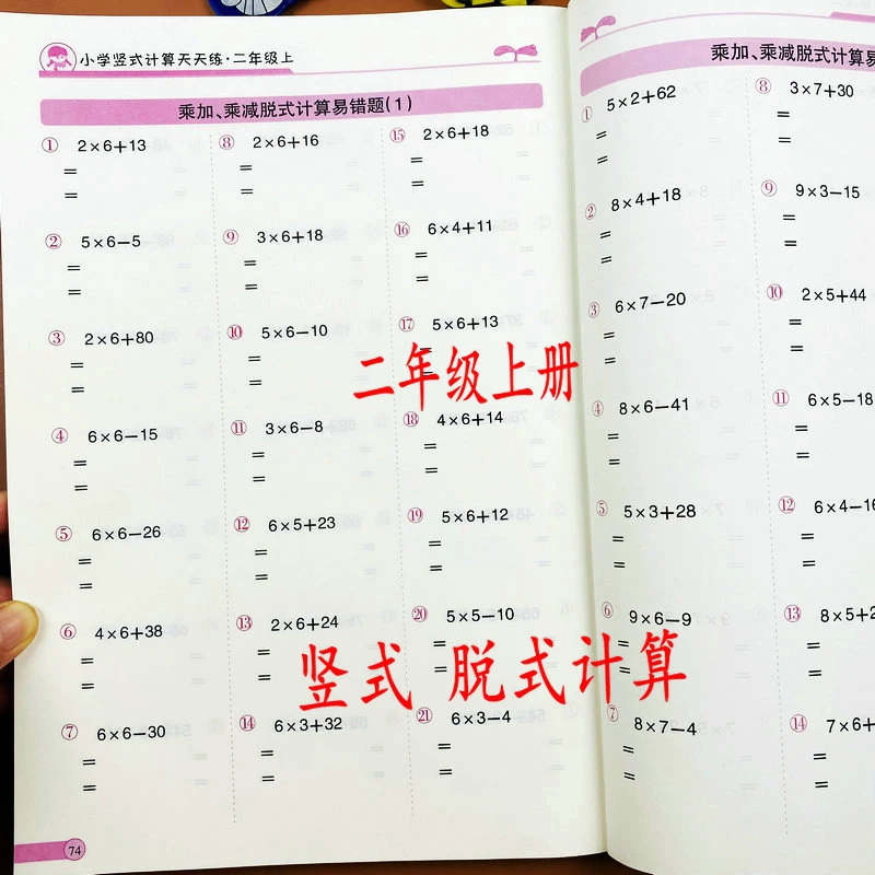 二年级上册竖式计算题100以内加减法表内乘法竖式脱式专项练习题