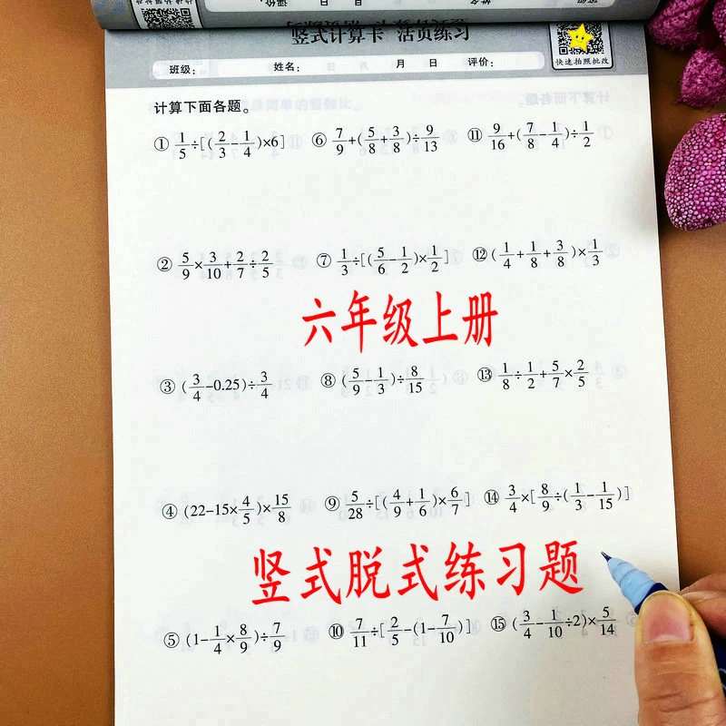 苏教版六年级上册活页竖式计算分数百分数混合运算列竖式脱式计算