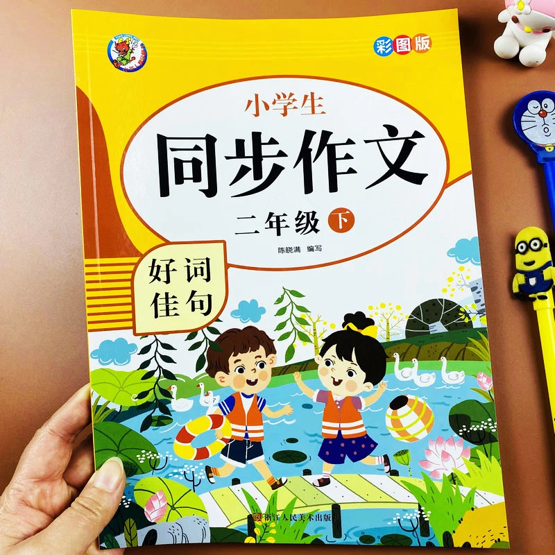 小学二年级下册同步作文范文阅读二年级下册部编人教版同步作文书