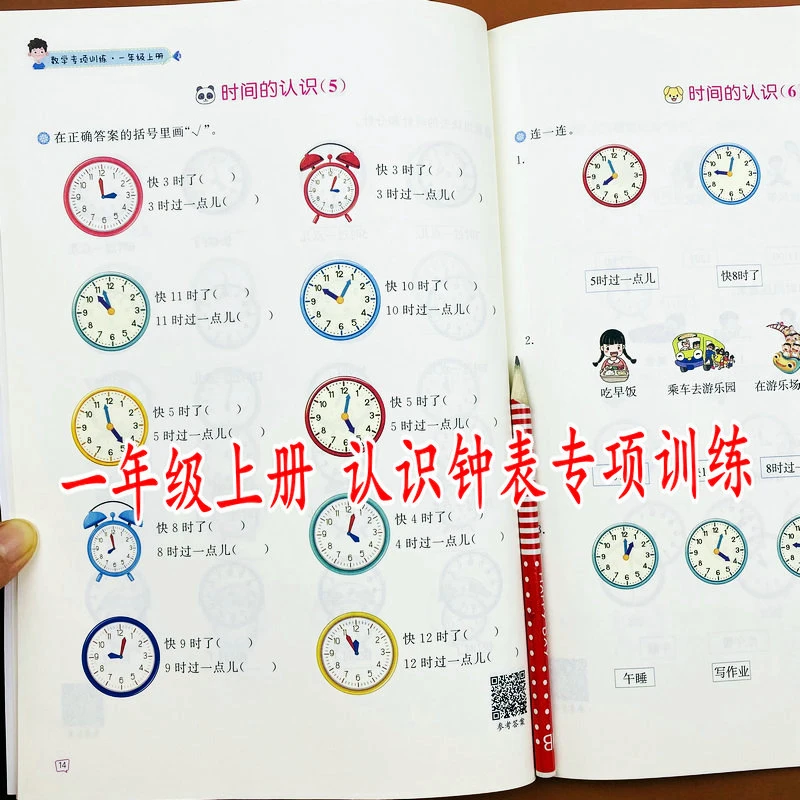 认识钟表专项训练一年级上册数学认识时间钟表选择题填空题判断题