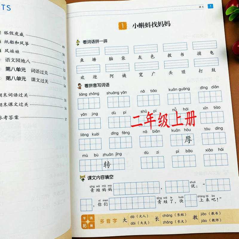 人教版同步二年级上册看拼音写词语生字注音课文填空专项一课一练