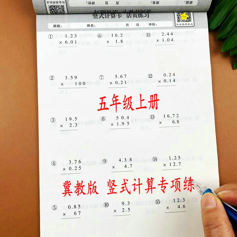 冀教版五年级上册活页竖式计算小数乘除法列竖式脱式简便算解方程