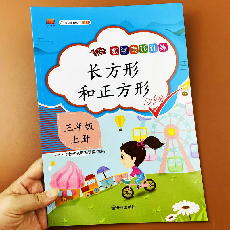 数学专项训练三年级上册长方形和正方形周长填空题选择题面积计算