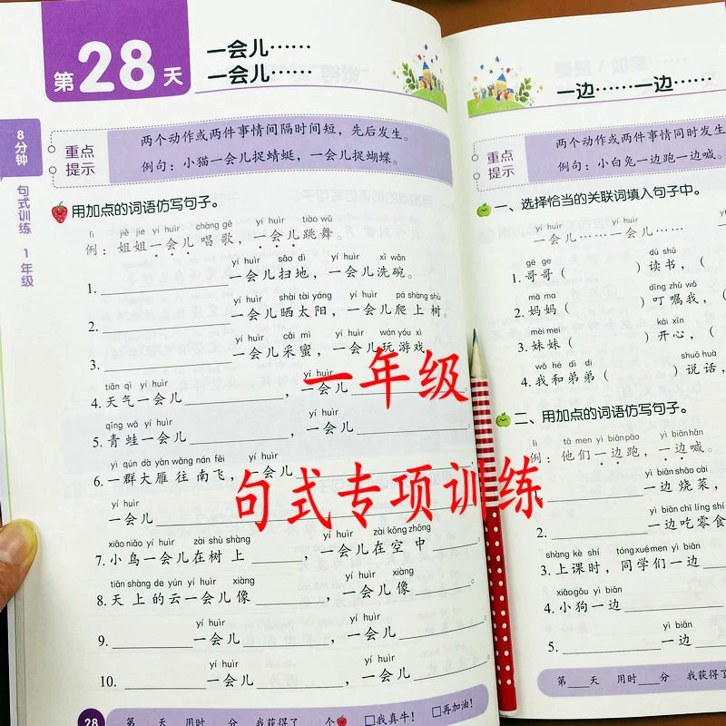 人教版一年级句子专项训练扩句仿句造句子排序易错重难点专项训练