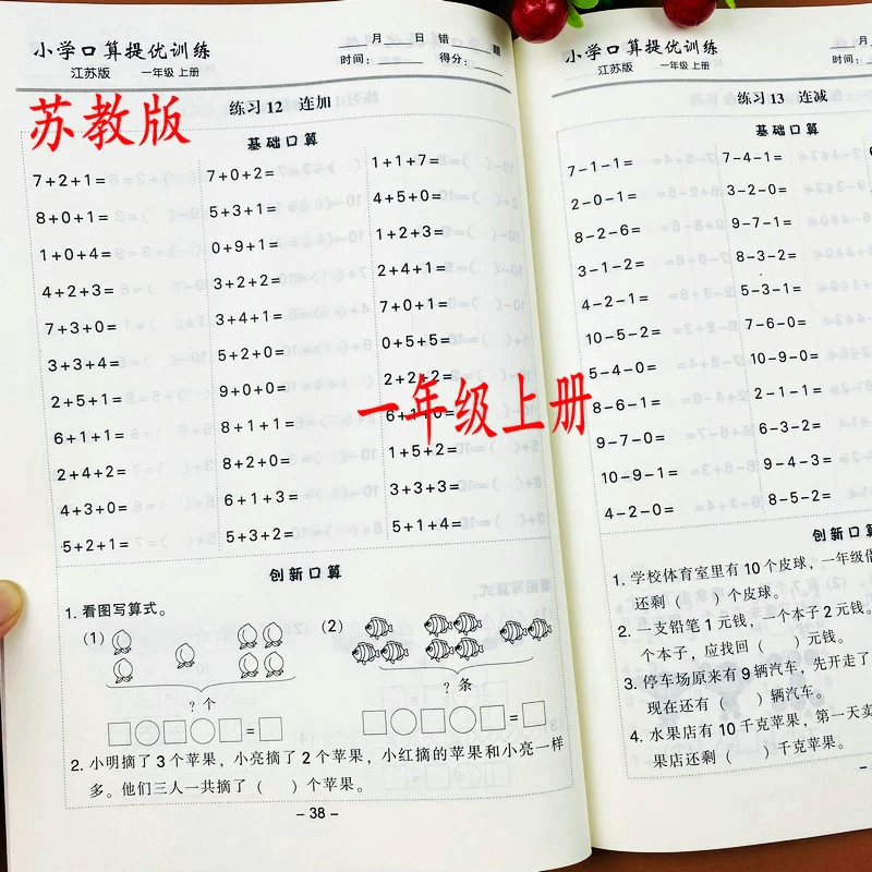 苏教版·一年级上册数学口算提优专项训练20以内加减法看图写算式