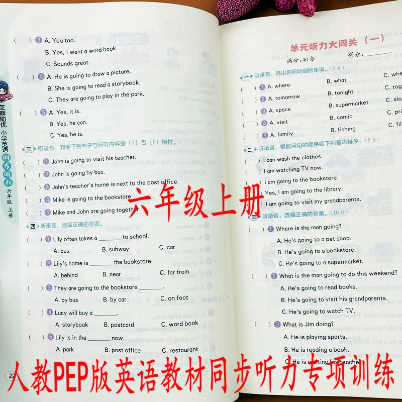 英语听力同步训练六年级上册英语课时同步阶段测试巩固基础专项练