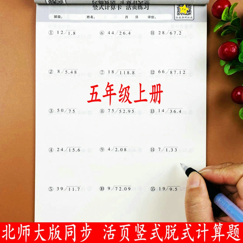北师大版活页竖式计算题卡五年级上册小数乘除法竖式脱式强化训练